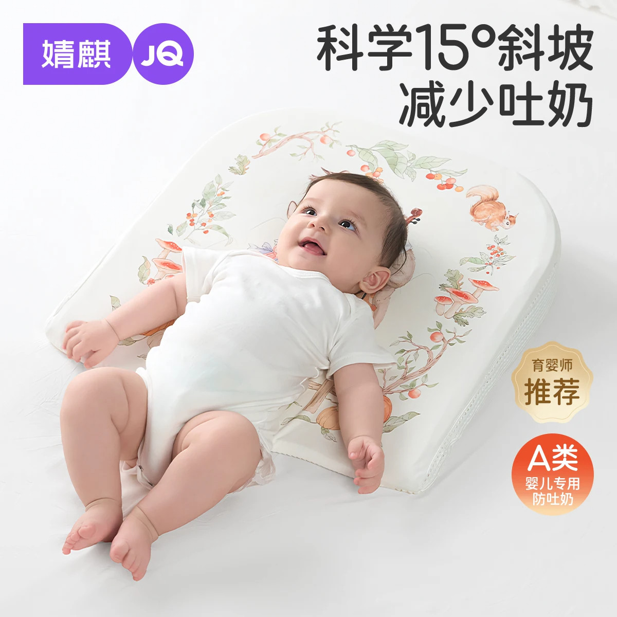 JQ婧麒婴儿防吐奶斜坡垫枕头宝宝防溢奶呛奶斜坡枕侧躺喂奶器哺乳