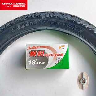 朝阳轮胎18X2.50电动车三轮车内外胎64 355加强型丁基胶弯嘴全新
