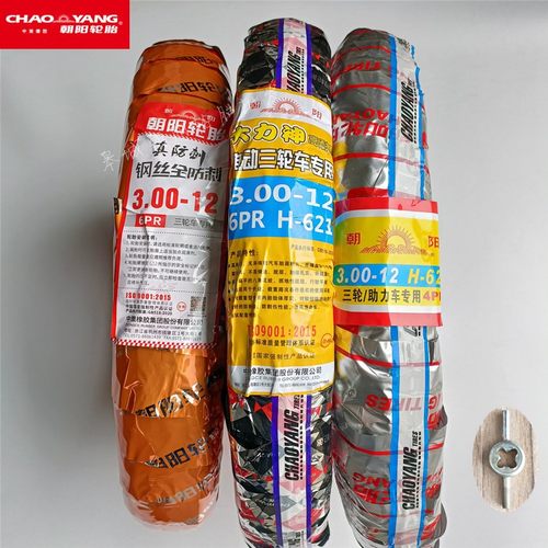 朝阳3.00-12大力神三轮车钢丝胎