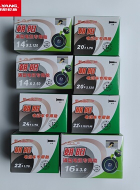 朝阳轮胎14X2.125/2.50电动车内胎16X2.125/2.50/3.0丁基胶直弯嘴