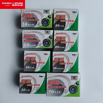 朝阳电动车内胎丁基胶弯嘴直嘴