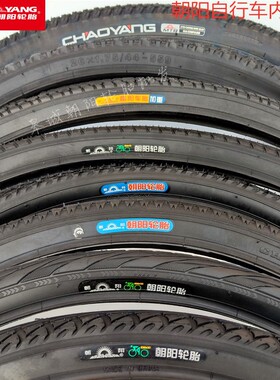 朝阳轮胎20/22/24寸/26X1.50/1.75/1.95/138/27.5自行车内外胎