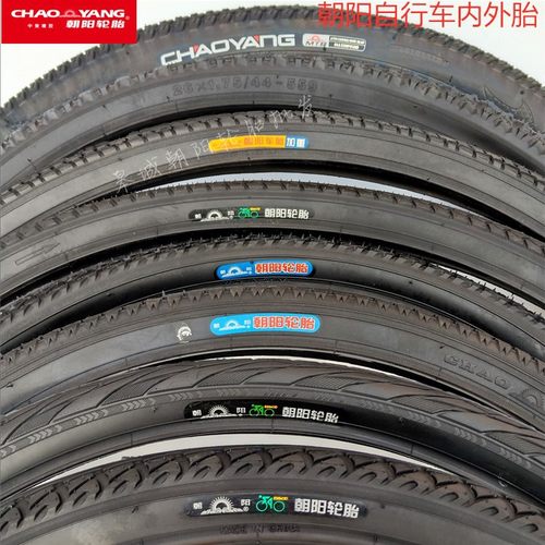 自行车内外胎朝阳24寸26寸山地胎