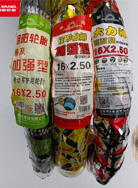 朝阳轮胎16X2.50电动车64-305内外胎加强型铁甲金刚大力神高耐磨