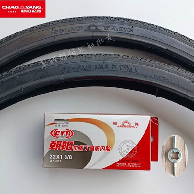 朝阳22X13/8内外胎22寸轮椅胎