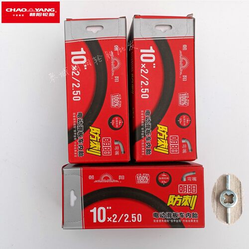 朝阳10X2.0和10X2.50通用内胎