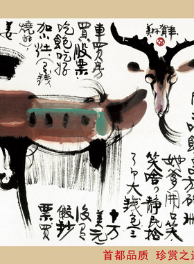韩美林十二生肖羊礼品字画装饰画