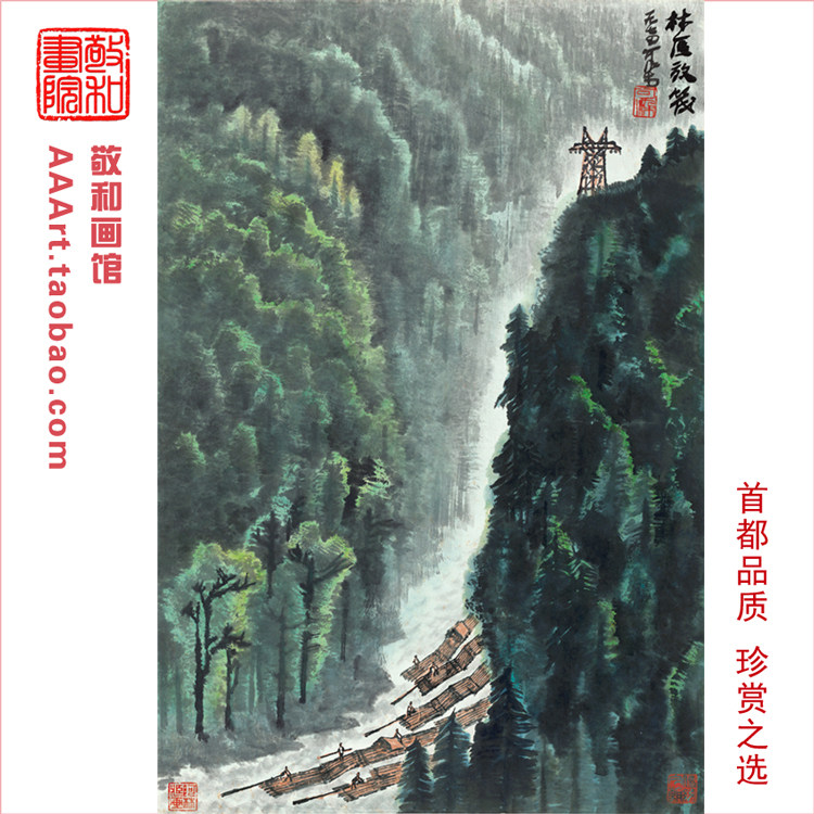 李可染山水画近现代当代李可染林区放筏图林飞很多树木旺盛的字画