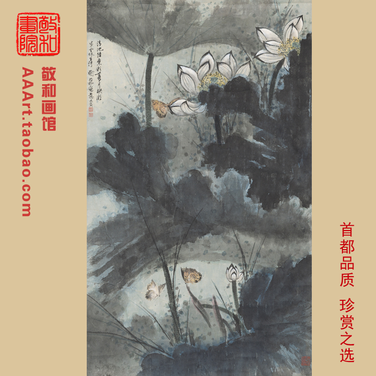 谢稚柳泼墨荷花彩蝶图国画白莲花卧室家居室内装饰画办公室挂字画图片