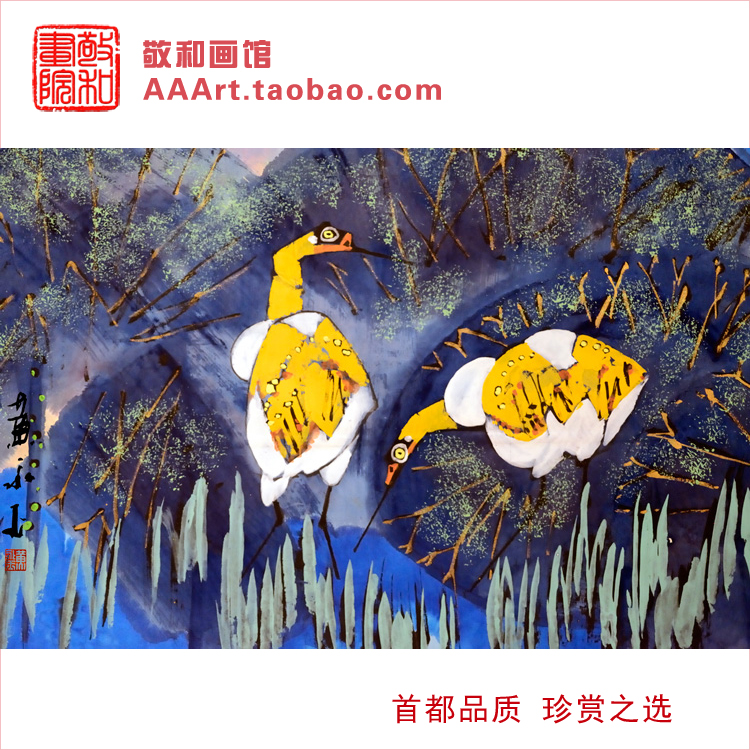 黄永玉荷花水鸟图国画装饰横幅画中式简约花鸟字画鹭鸶仿真迹版