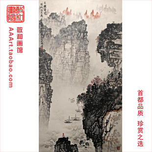 钱松喦画三峡奇境图钱松岩山水画办公室家庭装修饰品字画国画挂画