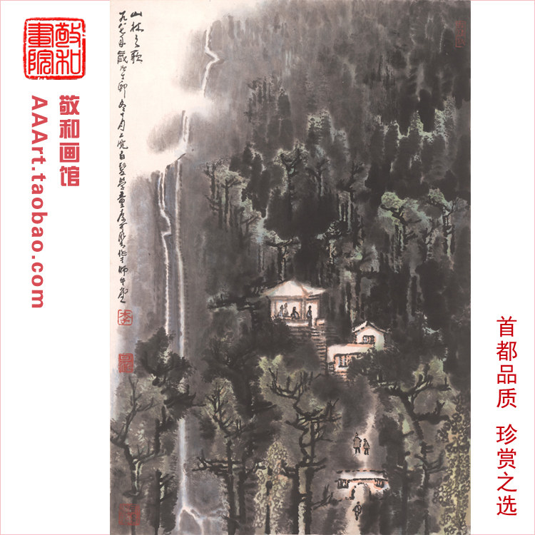 李可染山水画作品山林之歌图现当代名家字画办公室装饰字画宣纸画