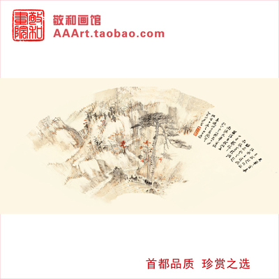 张大千扇面画山水画松亭曲径图 文人水墨画装饰画珂罗版原作版画