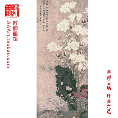 国画玉兰花图明孙克弘玉堂兰石图玉堂富贵家居挂画客厅卧室装饰画