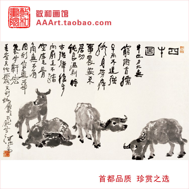 李可染四牛图师牛堂主人画牛代表作国画牛字画国画装修挂画送礼画