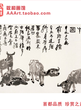李可染四牛图师牛堂主人画牛代表作国画牛字画国画装修挂画送礼画