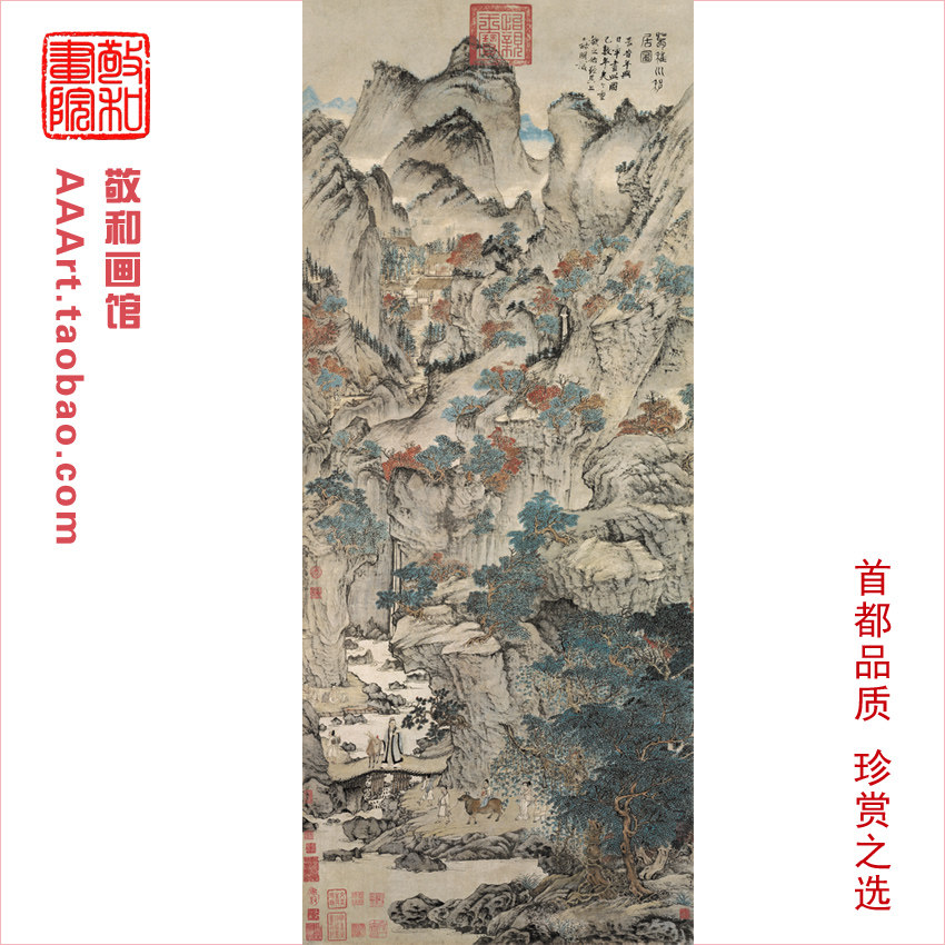 元四家山水王蒙葛稚川移居图仿古国画山水画葛洪隐居王叔明山水画