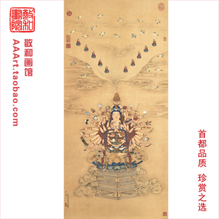 观音像观世音菩萨宝相千手观音清代丁观鹏宝相观音图普门品菩萨像