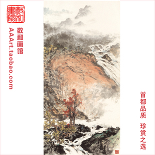 关山月 石上泉声带雨秋 山水画名家字画家庭居室装修装饰配画挂画