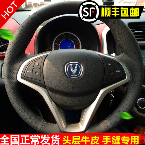 头层牛皮长安新奔奔v3方向盘套