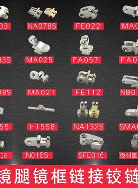 眼镜GM维修焊接板材V塑料断裂合页腿框架铰链配件理零金属RB太阳