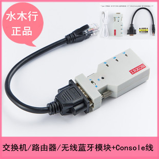 水木行串口RS22转RJ45交换机路由器防火墙调试console蓝牙适配器