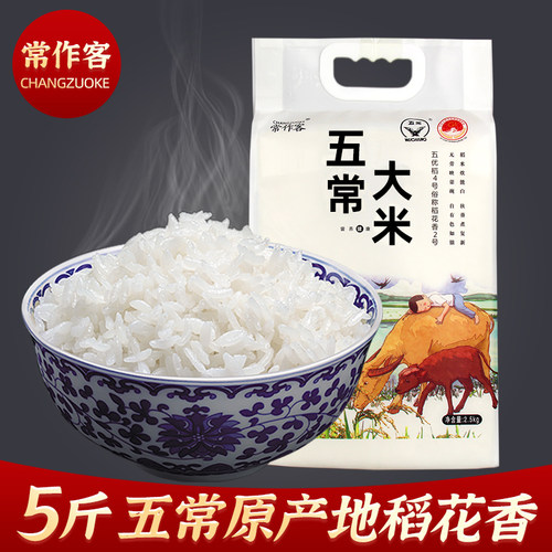 常作客五常大米米香绵密不回生