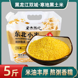 黑龙江双城小米5斤东北特产黄小米谷子粮食杂粮粟子粗粮新货2.5kg