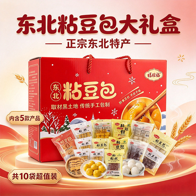 大黄米粘豆包礼盒,内含10袋