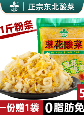 翠花酸菜正宗东北酸菜腌制切丝酸菜饺子包子猪肉炖酸菜500g*4袋