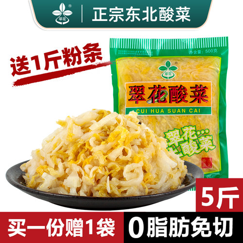 正宗东北翠花酸菜菜多水少真空装
