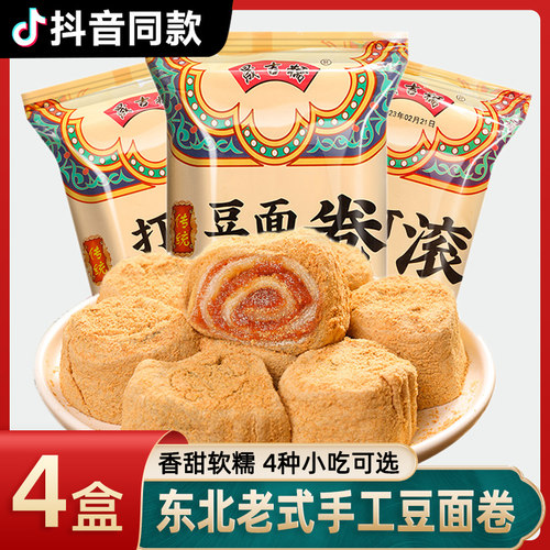 晟吉糯东北豆面卷香甜粘糯