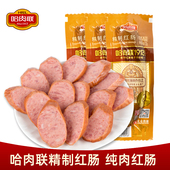 哈肉联精制红肠125g未添加淀粉无肥肉蒜香熏煮哈尔滨特产熟食小吃