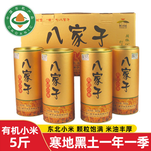 八家子有机黄小米米油丰厚