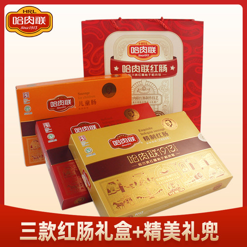 哈肉联红肠大礼盒年货礼盒