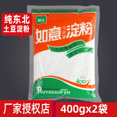 如意马铃薯淀粉400g 东北正宗土豆粉勾芡锅包肉水晶水饺生粉 2袋