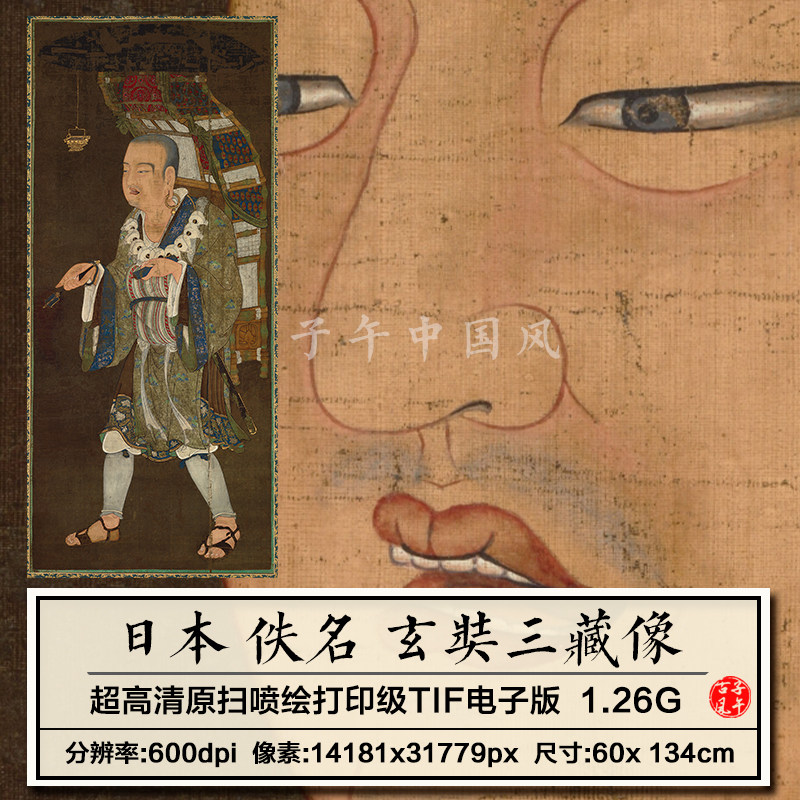 日本佚名玄奘三藏像唐僧取经西游记装饰打印高清电子版大图片素材