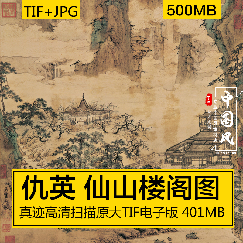 仙山楼阁 仇英  明代名画古风国画水墨艺考美术高清装饰画电子版