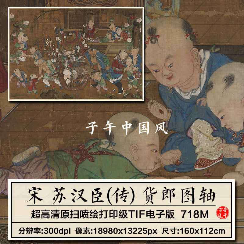 苏汉臣货郎图轴宋朝古代儿童玩具2023年新版高清电子版大图片素材