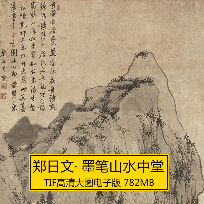 墨笔山水中堂 郑日文 清代山水古画国画 高清TIF微喷装饰画电子版