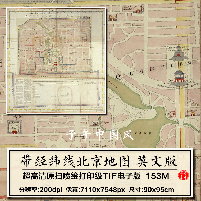 英文版带经纬线老北京城域地理舆图历史学术参考高清电子图片资料
