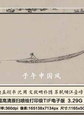 赵孟頫书沈周文徵明补图苏轼烟江叠嶂图卷明朝古代高清大图片素材