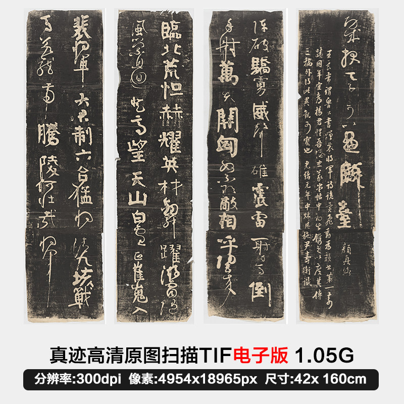 颜真卿裴将军诗4副民国拓本古代书法大家碑拓 高清电子版图片素材