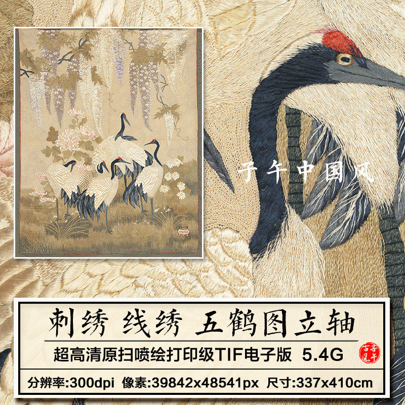 刺绣 五鹤图立轴 线绣布艺十字绣参考临摹打印高清电子版图片素材