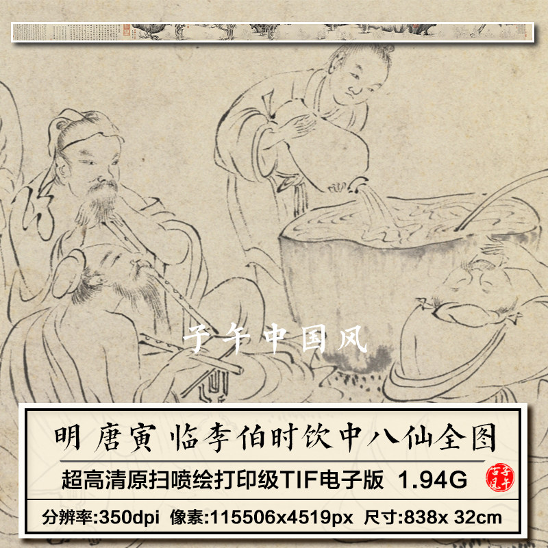 寅唐临李伯时饮中八仙全图卷明朝唐伯虎绘画白描人物高清素材图片