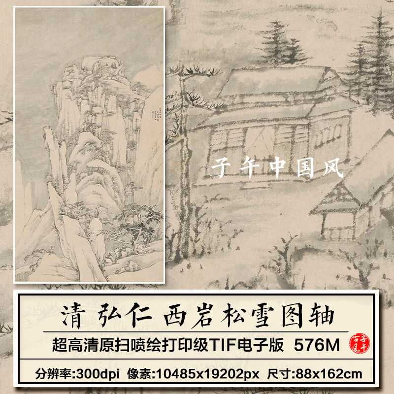 弘仁西岩松雪图清朝古代画家浙江山水国画装饰打印高清电子版图片