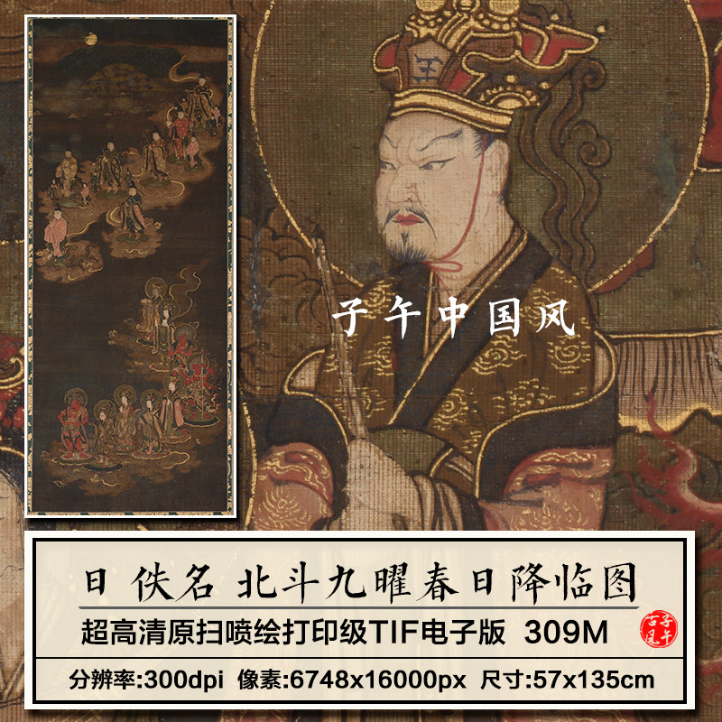 日本北斗九曜春日降临图南北町时代装饰打印高清电子版大图片素材