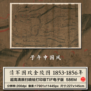 清军围攻金陵图实景地形兵力分布地理图参考打印高清电子图片素材