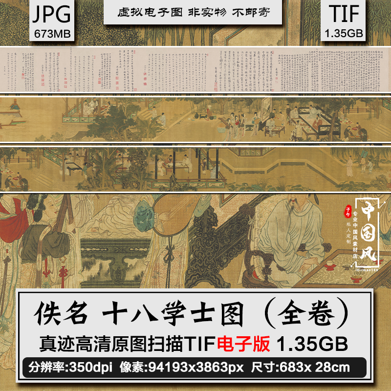 十八学士图全卷 宋代名画人物仕女歌舞工笔国画 超高清电子版素材怎么看?