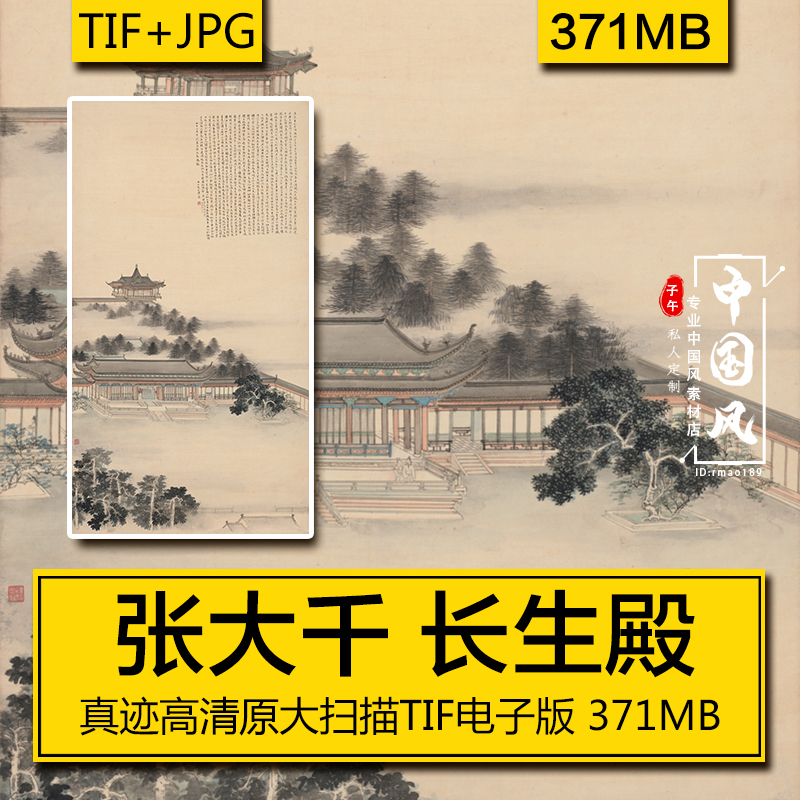 长生殿 张大千 名家字画书法楼阁工笔超高清喷绘临摹电子版素材
